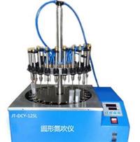 圆形水浴氮吹仪