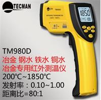 冶金专用红外测温仪 高温专业型红外测温仪 高端红外测温仪