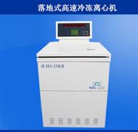 落地式高速冷冻离心机