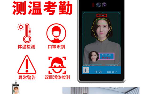 人脸识别测温一体机